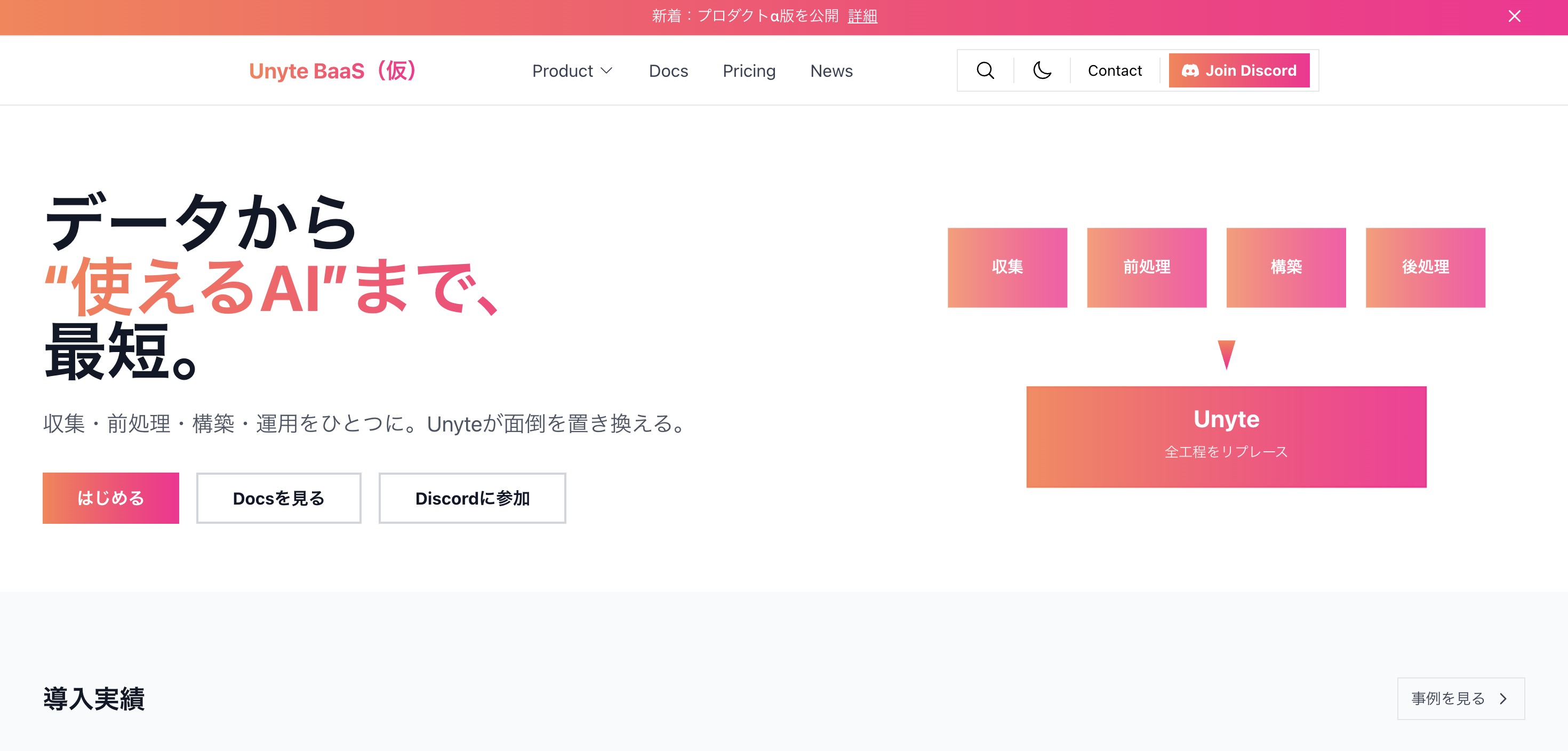 企業・コミュニティにおけるRAG構築の支援ツールUnyte Searchのサービス画像